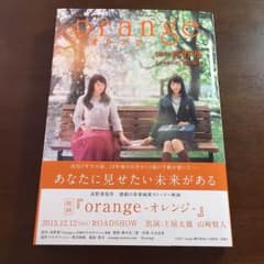 orange(オレンジ) ノベライズ本のサムネイル