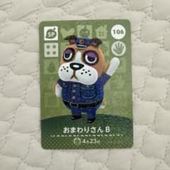 どうぶつの森 amiibo おまわりさんB 106 SP - メルカリ