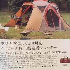スノーピーク テントのサムネイル