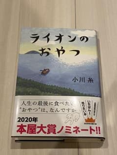 ライオンのおやつのサムネイル