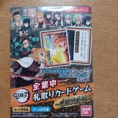 鬼滅の刃 全集中 札取りカードゲーム 無限列車編のサムネイル