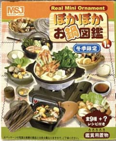2007年発売　マイスタージャパン　ぽかぽかお鍋図鑑（1巻）全9種＋シークレットのサムネイル