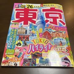 るるぶ東京 '26 最新版 旅行ガイドブックのサムネイル