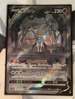 ポケモンカードゲーム ザシアンV SARのサムネイル