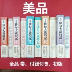 角川 俳句大歳時記 全5巻セット - メルカリ