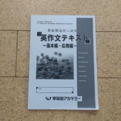 最難関高校受験 英語テキスト一式 早稲アカ SAPIX 2021年度用高校入試公開模試問題集サピックスオープン: 難関高校