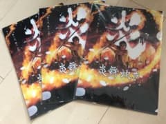 綾野剛 炎舞炊き クリアファイル 1枚のサムネイル