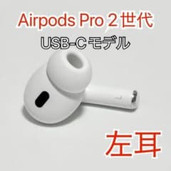 Apple AirPods Pro 第2世代 USB-C 左耳 1215 - メルカリ