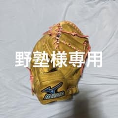 グローブのサムネイル