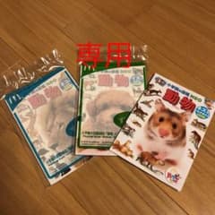 ハッピーセット　図鑑セットのサムネイル