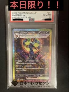ブラッキーex SAR SV8a テラスタルフェスex PSA10のサムネイル