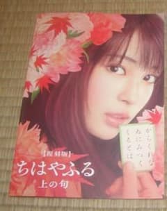 ちはやふる 上の句 パンフレットのサムネイル