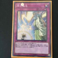 遊戯王 神の通告のサムネイル