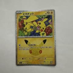 ピカチュウ MEGA 拡張パック 30th CELEBRATION キラ 04…のサムネイル