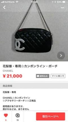 シャネルポーチバッグのサムネイル