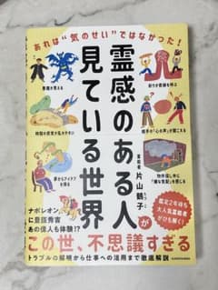 霊感のある人が見ている世界のサムネイル