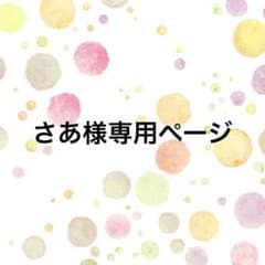 さあ様専用スマホケースのサムネイル