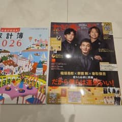 家計簿 2026 & すてきな奥さん 2026のサムネイル