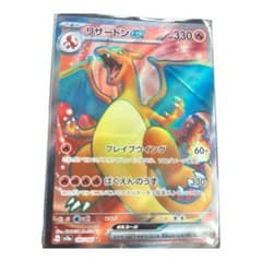リザードンのサムネイル