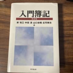 入門簿記のサムネイル