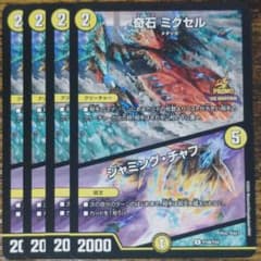 奇石 ミクセル ジャミング・チャフ プロモ 4枚 - メルカリ
