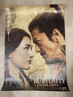 ⭐️お値下げ⭐️レジェンド&バタフライ　非売品　ポスターのサムネイル