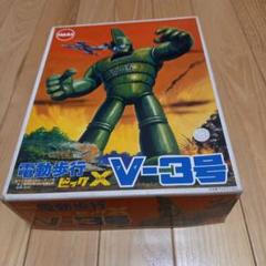 イマイ製復刻版プラモデル ビッグX V3号電動歩行ロボット