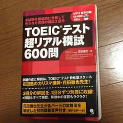 TOEIC テスト 超リアル模試600問 未使用のサムネイル