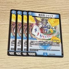 奇天烈シャッフ 4枚 - メルカリ