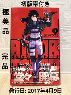 [初版][帯付き]BLACK TORCH 1巻のサムネイル