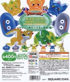 ドラクエ　クリスタルモンスターズ　ガチャのサムネイル