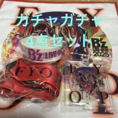 ゆ*き様 【4点セット】B'z LIVE-GYM 2025 -FYOP- ガチャのサムネイル