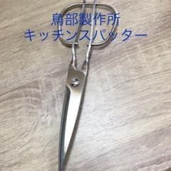 鳥部製作所　キッチンスパッターのサムネイル