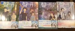 「聲の形」4巻 5巻 6巻 7巻のサムネイル