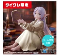 【タイクレ限定ver.】葬送のフリーレン フリーレン~ルームウェアver.のサムネイル