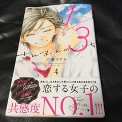 1/3 さんぶんのいち(4)のサムネイル