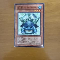 遊戯王 宝玉獣 エメラルド・タートルのサムネイル