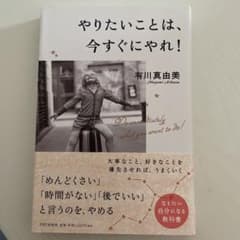 やりたいことは、今すぐにやれ!のサムネイル