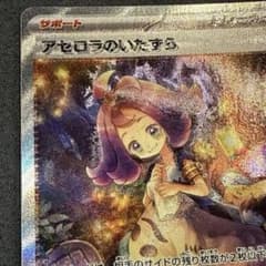 エラーカード？ 魂抜け ホロずれ アセロラのいたずら SAR 090/0 - メルカリ