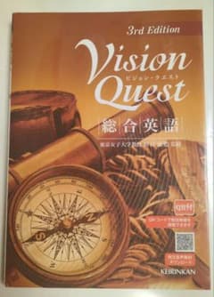 Vision Quest 総合英語 3rd Editionのサムネイル
