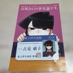 古見さんはコミュ障です。のサムネイル