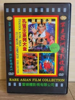 孔雀王 DVD 孔雀王系列大全 - メルカリ