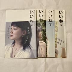 クレヨンハウス　暮らしをひとつあたらしく いいね 4冊セットのサムネイル