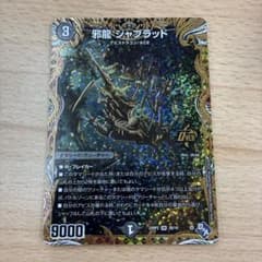 邪龍 ジャブラッド B シークレット シク - メルカリ