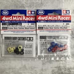 タミヤ ミニ四駆 ラバーボディキャッチ 2種セット - メルカリ