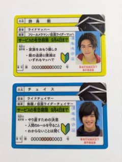 仮面ライダードライブ チェイス・マッハ免許証 - メルカリ