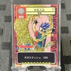 激レア 希少 ドラゴンクエストⅥ 主人公 ギガスラッシュ カード 当時物