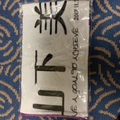 山下美月 東京ドーム 真夏の全国ツアーのサムネイル