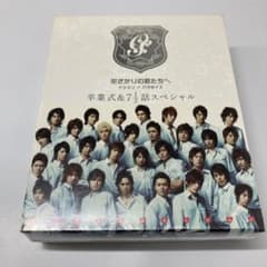 【希少・レア・未開封】花ざかりの君たちへ イケメン♂パラダイス 卒業式＆7½話 希少・レア・未開封】花ざかりの君たちへ イケメン♂パラダイス 卒業式