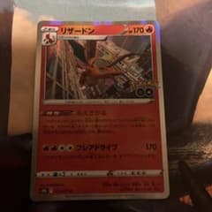 リザードン R S10b Pokémon GO 010/071のサムネイル
